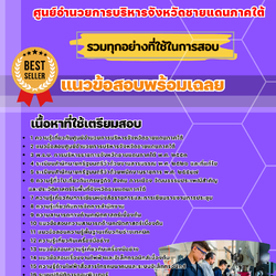 เเนวข้อสอบพนักงานช่างเทคนิค ศูนย์อำนวยการบริหารจังหวัดชายแดนภาคใต้ 2568