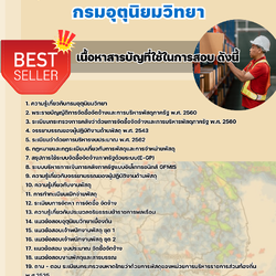 แนวข้อสอบเจ้าพนักงานพัสดุ กรมอุตุนิยมวิทยา 2568