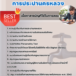 แนวข้อสอบนิติกร การประปานครหลวง 2568