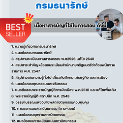 แนวข้อสอบสถาปนิก กรมธนารักษ์ 2568