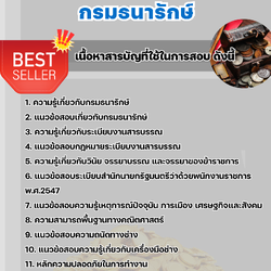 แนวข้อสอบช่างกษาปณ์ กรมธนารักษ์ 2568