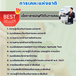 แนวข้อสอบนักประชาสัมพันธ์ การเคหะแห่งชาติ 2568