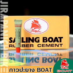กาวหลอดปะยางรถจักรยาน และมอเตอร์ไซค์ ยี่ห้อ BOAT (ตราเรือใบ)