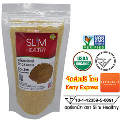 เมล็ดแฟลกซ์ สีทอง บดผง 150 กรัม ออร์แกนิค Organic Golden Grinded Flaxseeds แฟล็กซีด เมล็ดflaxseed เมล็ดลินิน เมล็ดแฟลกซ์ซีด ตรา Slim Healthy