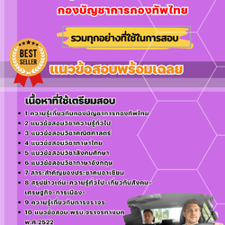แนวข้อสอบกลุ่มงานพลขับรถ กองบัญชาการกองทัพไทย 2568