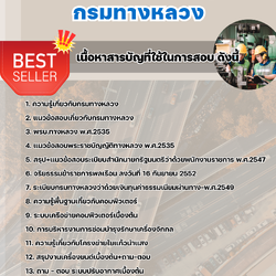 แนวข้อสอบนักปฏิบัติการซ่อมบำรุง กรมทางหลวง 2568
