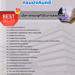 แนวข้อสอบนักวิชาการคอมพิวเตอร์ปฏิบัติการ กรมบังคับคดี 2568
