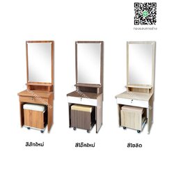 โต๊ะเครื่องแป้ง ขนาด 60 ซม. รุ่น LK60 LINE