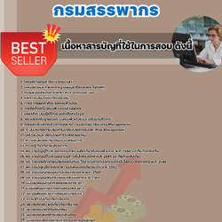 แนวข้อสอบนักวิชาการคอมพิวเตอร์ปฏิบัติการ กรมสรรพากร 2568