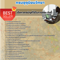 แนวข้อสอบนักวิชาการคอมพิวเตอร์ กรมอุตุนิยมวิทยา 2568