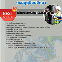 แนวข้อสอบวิศวกรไฟฟ้า กรมอุตุนิยมวิทยา 2568