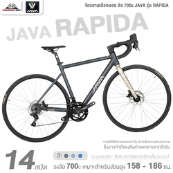 จักรยานเสือหมอบ 700c JAVA รุ่น RAPIDA 14 สปีด (ชุดเกียร์ L-TWOO R2, ตัวถังอลูฯ ซ่อนสาย)