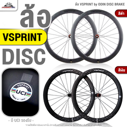 ล้อ VSPRINT by ODIN (Disc brake, หนัก 1.3 กิโลกรัมต่อคู่)