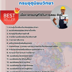 แนวข้อสอบช่างสี กรมอุตุนิยมวิทยา 2568