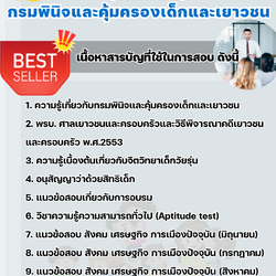 แนวข้อสอบนักวิชาการอบรมและฝึกวิชาชีพปฏิบัติการ (ด้านพ่อบ้าน) กรมพินิจและคุ้มครองเด็กและเยาวชน 2568