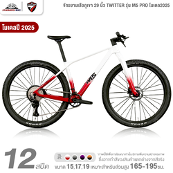 จักรยานเสือภูเขา 29 นิ้ว TWITTER รุ่น M5 PRO 12สปีด โมเดล2025 (เฟรม FullCarbon,เกียร์ Shimano Deore)