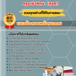 แนวข้อสอบเอกการถ่ายภาพ/มัลติมีเดีย ครูอาชีวศึกษา (สอศ.) 2568