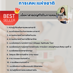 แนวข้อสอบพนักงานตรวจสอบภายใน การเคหะแห่งชาติ 2568