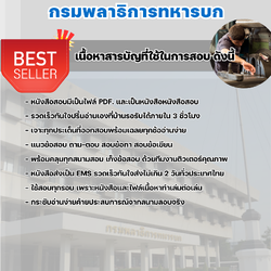 แนวข้อสอบช่างโลหะ กรมพลาธิการทหารบก 2568