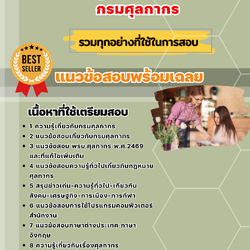 แนวข้อสอบศุลการักษ์ กรมศุลกากร 2568