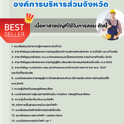 แนวข้อสอบช่างไฟฟ้า องค์การบริหารส่วนจังหวัด 2568
