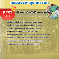 แนวข้อสอบช่างยางและพลาสติก กรมสรรพาวุธทหารบก 2568