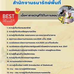 แนวข้อสอบวิศกรเครื่องจักร สำนักงานธนารักษ์พื้นที่ 2568