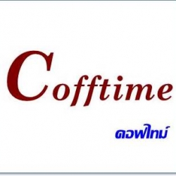 Cofftime จำหน่ายสินค้าหัตถกรรม ของชำร่วย ตกแต่งบ้าน สินค้าสุขภาพ เสริมอาหาร ความงาม by cofftime