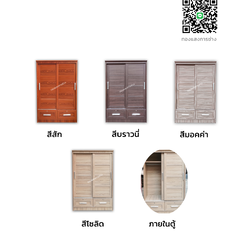 ตู้เสื้อผ้า ขนาด 4 ฟุต บานเลื่อน (ทึบ)