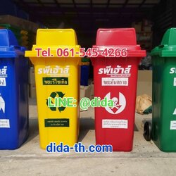 ถังขยะ กทม. พร้อมล้อเข็น 120 ลิตร ฝา 1 ช่องทิ้ง