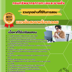 เเนวข้อสอบเจ้าพนักงานคอมพิวเตอร์ กรมทรัพยากรทางทะเลและชายฝั่ง 2568