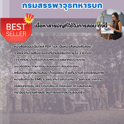 แนวข้อสอบพนักงานการเงินและบัญชี กรมสรรพาวุธทหารบก 2568