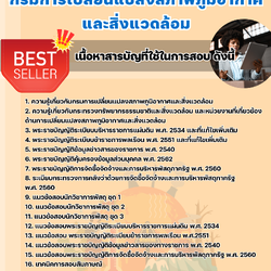 แนวข้อสอบนักวิชาการพัสดุปฏิบัติการ กรมการเปลี่ยนแปลงสภาพภูมิอากาศและสิ่งแวดล้อม 2568