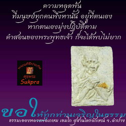 ธรรมมะจาก หลวงพ่อเกษม เขมโก สุสานไตรลักษณ์ จ.ลำปาง เรื่องความหลุดพ้น
