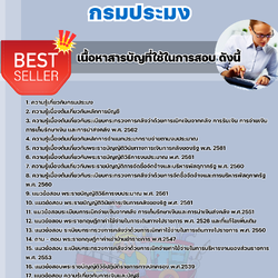 แนวข้อสอบเจ้าพนักงานการเงินและบัญชีปฏิบัติงาน กรมประมง 2568