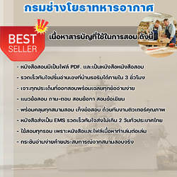 แนวข้อสอบช่างไม้ กรมช่างโยธาทหารอากาศ 2568