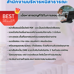 แนวข้อสอบนักวิชาการคอมพิวเตอร์ สำนักงานบริหารหนี้สาธารณะ 2568