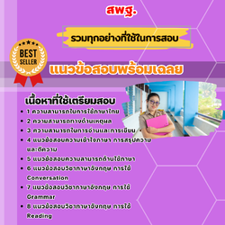 แนวข้อสอบครูคืนถิ่น สพฐ. 2568