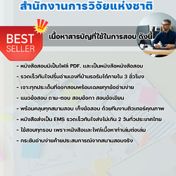 แนวข้อสอบนักวิชาการคอมพิวเตอร์ปฏิบัติการ สำนักงานการวิจัยแห่งชาติ 2568