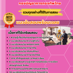 แนวข้อสอบช่างโยธา กองบัญชาการกองทัพไทย 2568
