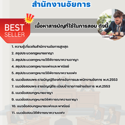 แนวข้อสอบนิติกร สำนักงานอัยการ 2568