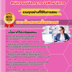 แนวข้อสอบนักวิชาการตรวจสอบภายใน สำนักงานปลัดกระทรวงศึกษาธิการ 2568