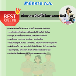 แนวข้อสอบราชการ นักเทคนิคการแพทย์ สำนักงานปฏิบัติการ ก.ก. สำนักงานคณะกรรมการข้าราชการกรุงเทพมหานคร 2568