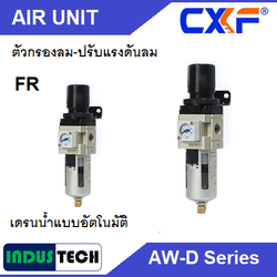 CXF FR Auto Drain รุ่น AW