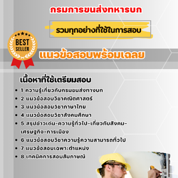 แนวข้อสอบช่างไฟฟ้า กรมการขนส่งทหารบก 2568