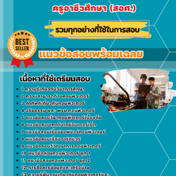 แนวข้อสอบเอกเทคนิคคอมพิวเตอร์ ครูอาชีวศึกษา (สอศ.) 2568