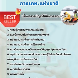 แนวข้อสอบวิศวกรสิ่งแวดล้อม การเคหะแห่งชาติ 2568