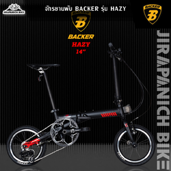 จักรยานพับ BACKER รุ่น HAZY (อลูมินั่ม,มีเกียร์ 3 สปีด,น้ำหนักเบา,มีอะแดปเตอร์ใส่กระเป๋า)