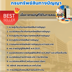 แนวข้อสอบนักวิชาการตรวจสอบสิทธิบัตร (ด้านฟิสิกส์) กรมทรัพย์สินทางปัญญา 2568