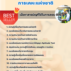 แนวข้อสอบวิศวกรรมไฟฟ้า การเคหะแห่งชาติ 2568